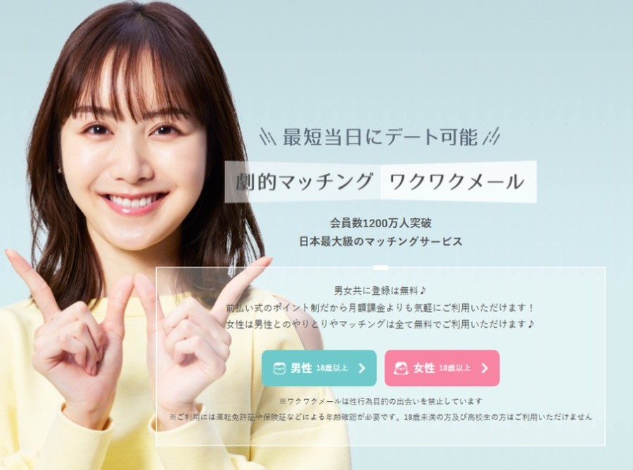 ワクワクメールの口コミ・評判は?002