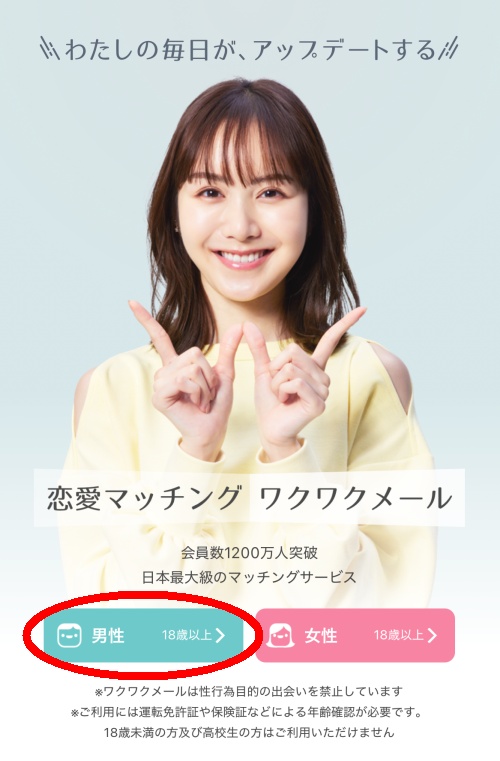 ワクワクメールの登録方法-003