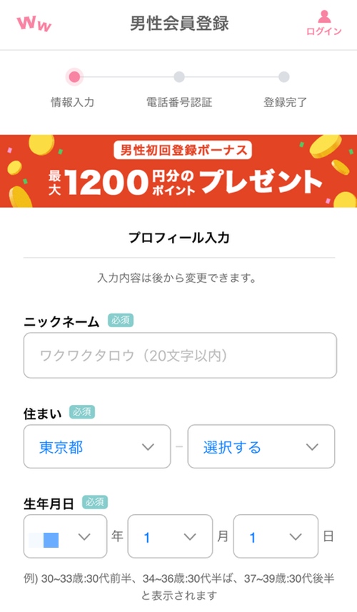 ワクワクメールの登録方法-005