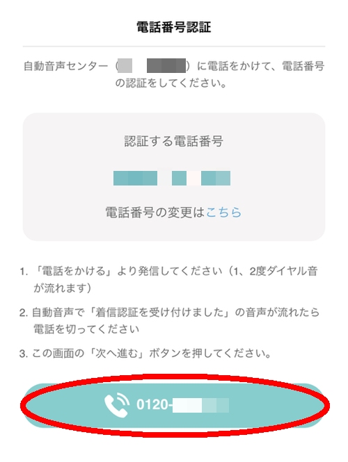 ワクワクメールの登録方法-006