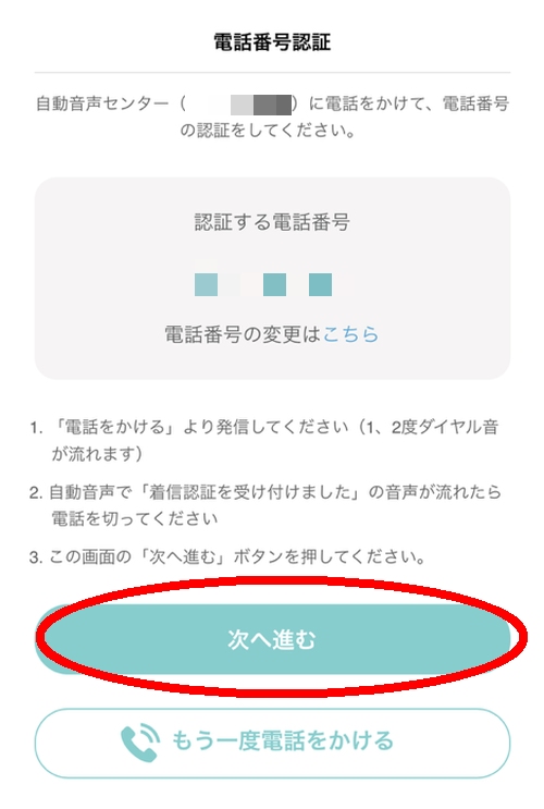 ワクワクメールの登録方法-007