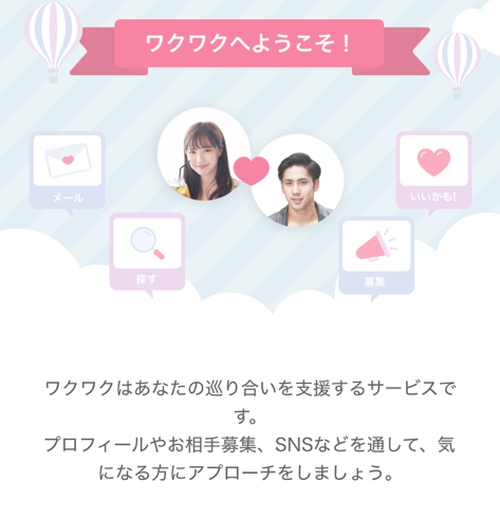 ワクワクメールの登録方法-009