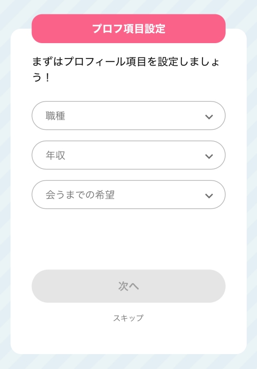 ワクワクメールの登録方法-011
