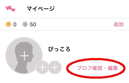 ワクワクメールの登録方法-012