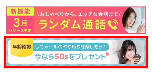 ワクワクメールの年齢確認-012