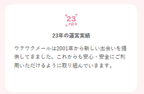 ワクワクメールの特徴-022