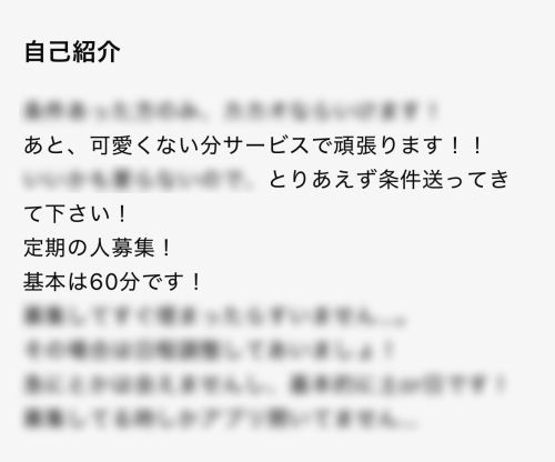 ワクワクメールのプロフィール-007