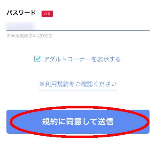 メルパラの登録方法004