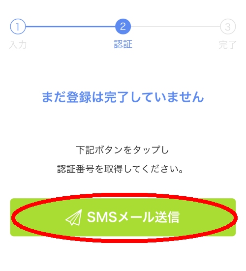 メルパラの登録方法005