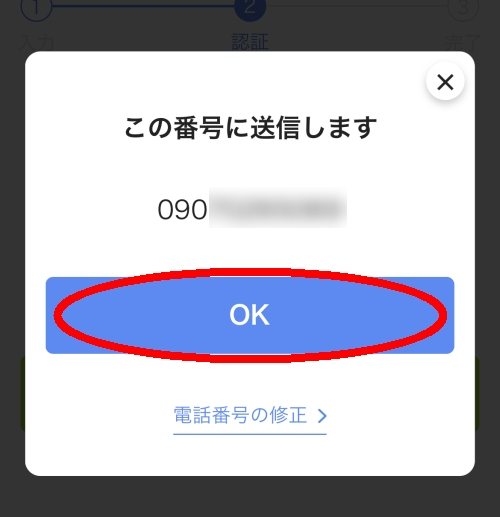 メルパラの登録方法006