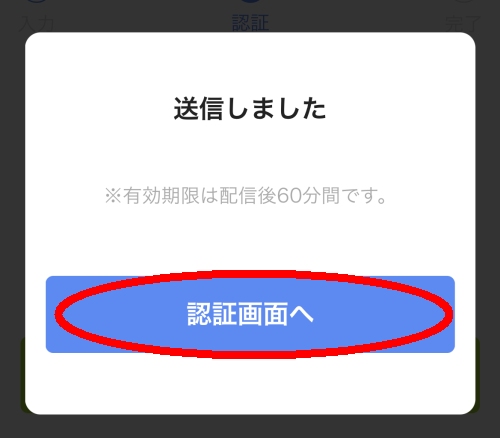 メルパラの登録方法007