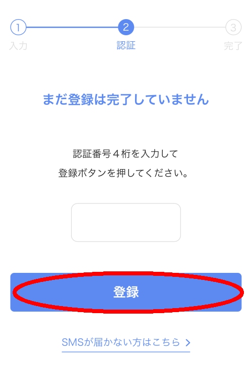 メルパラの登録方法008
