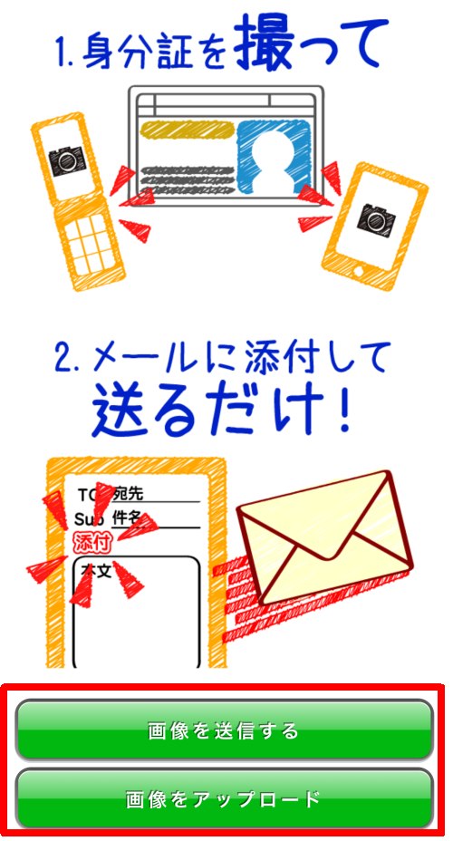 メルパラの年齢確認方法015