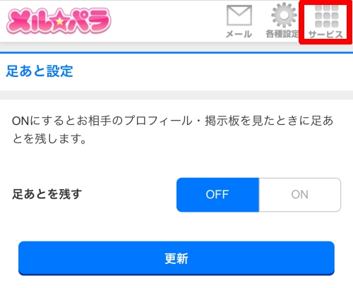 メルパラ使い方-026