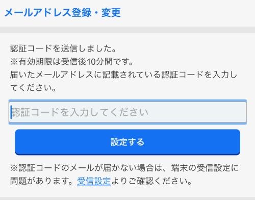 メルパラ メールアドレス登録-031
