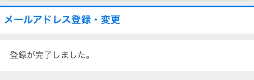 メルパラ メールアドレス登録-032
