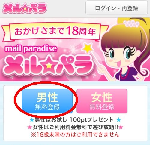 メルパラの登録方法-037