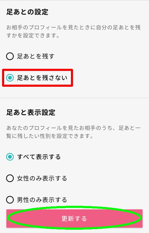 ワクワクメール 足あと設定-014