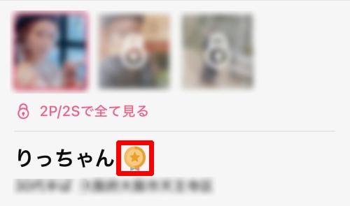 ワクワクメールのセルフィー認証-018
