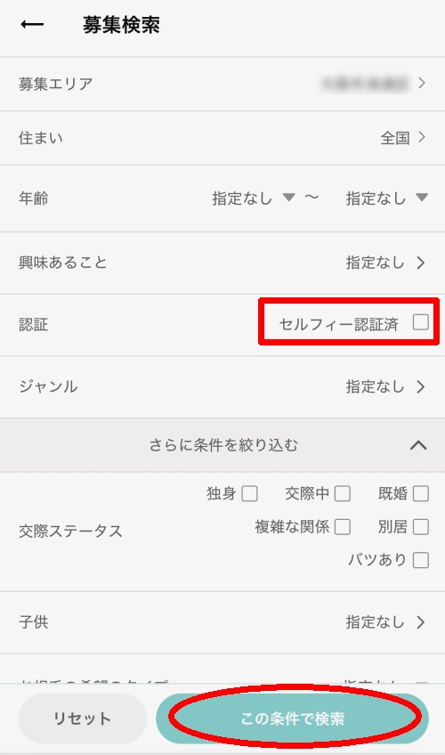 ワクワクメールのセルフィー認証-021