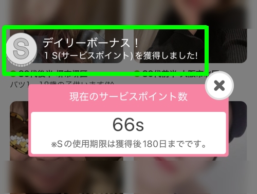 ワクワクメール ログインボーナス-030