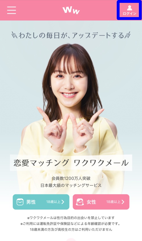 ワクワクメールの再登録方法-002