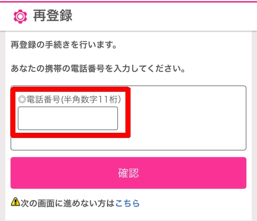 ワクワクメールの再登録方法-003