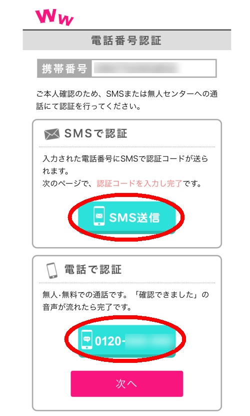 ワクワクメールの再登録方法-005
