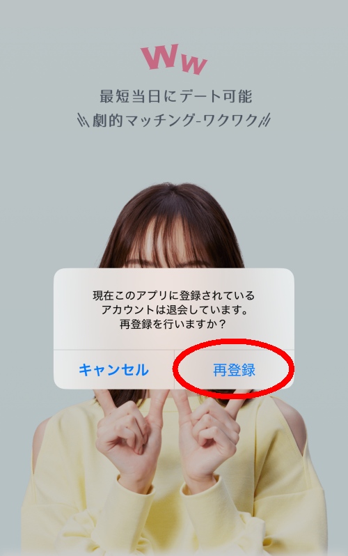 ワクワクメールの再登録方法-006