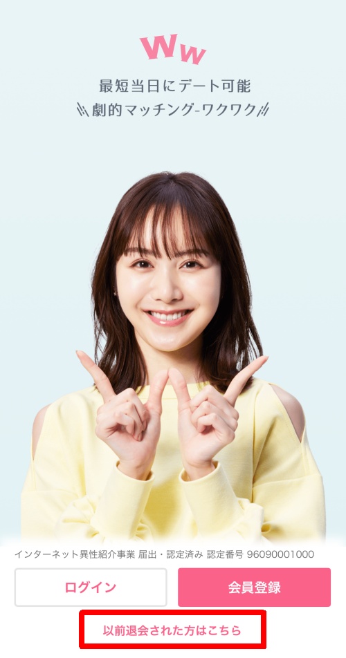 ワクワクメールの再登録方法-007