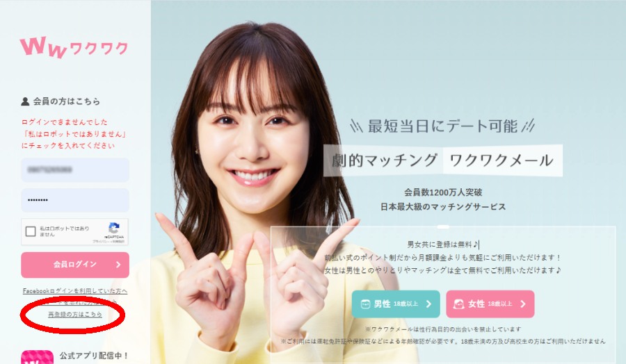 ワクワクメールの再登録方法-013