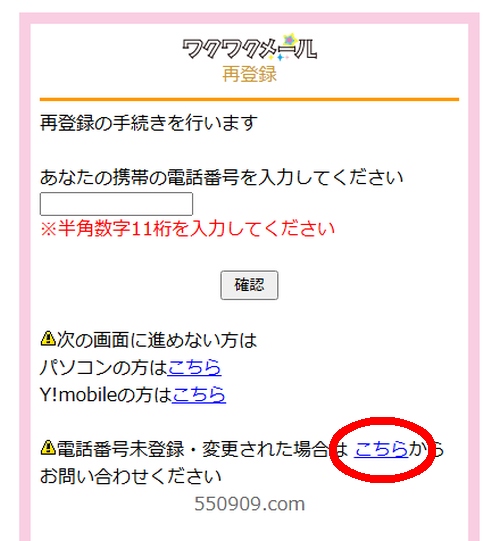 ワクワクメールの再登録方法-014