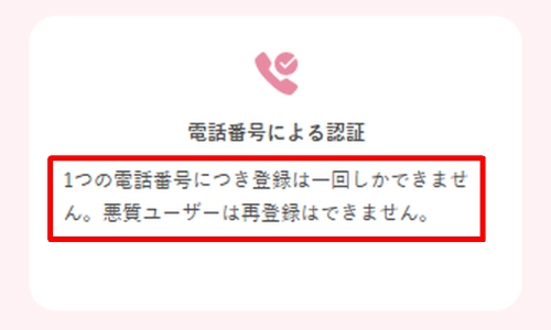 ワクワクメールの再登録方法-015