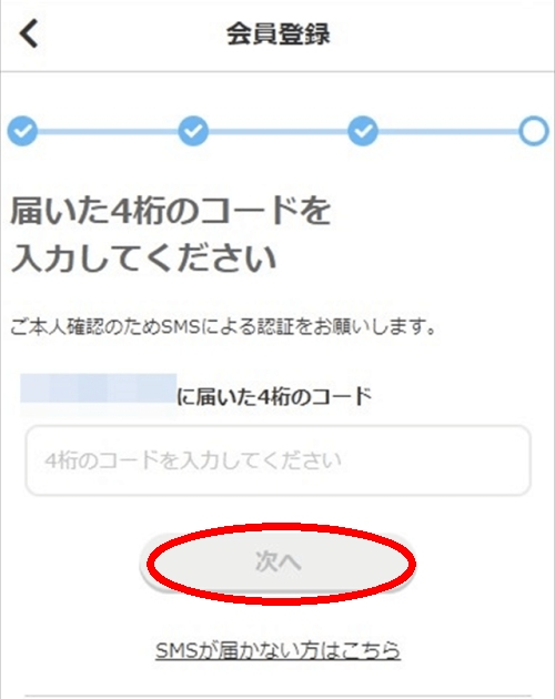 イククル登録方法-008