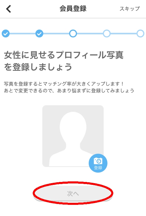 イククル登録方法-009