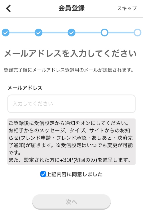 イククル登録方法-010