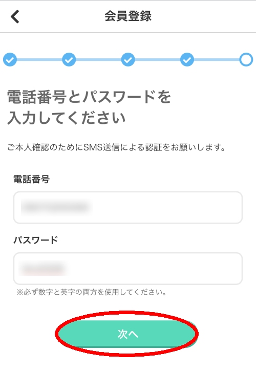 イククル登録方法-011