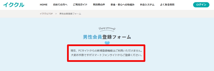 イククル登録方法-013