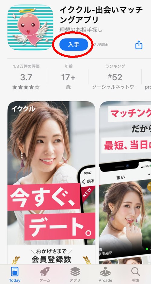 イククル登録方法-014