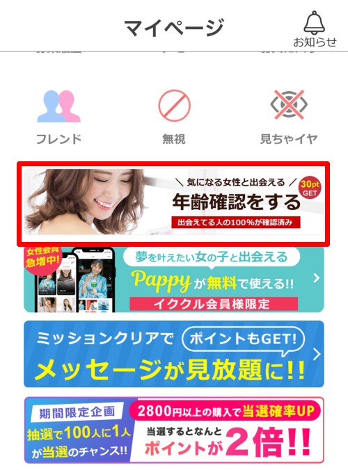 イククル年齢確認017