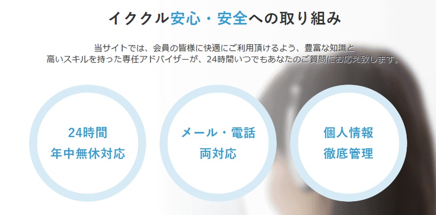 イククル 安全性-025