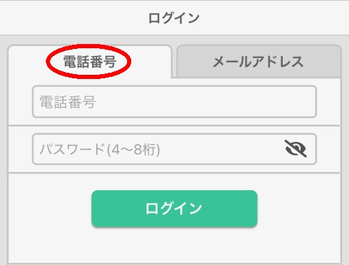 イククルにログインする手順-004