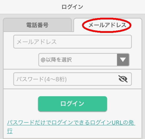 イククルにログインする手順-005