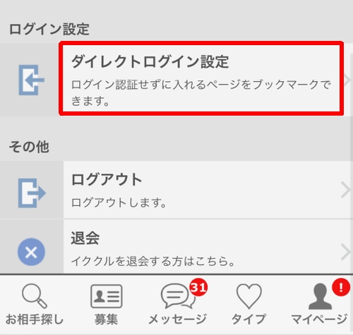 ダイレクトログインの設定-006