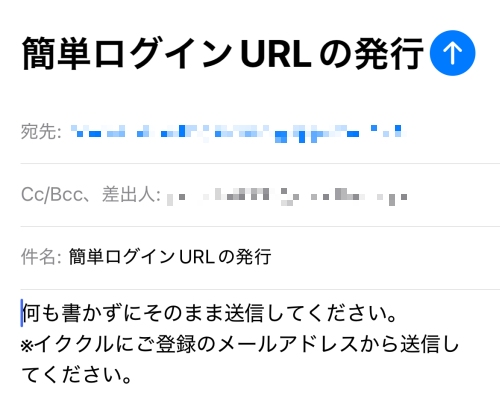 イククル 簡単ログイン-009