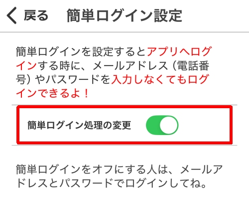 イククル 簡単ログイン設定-011