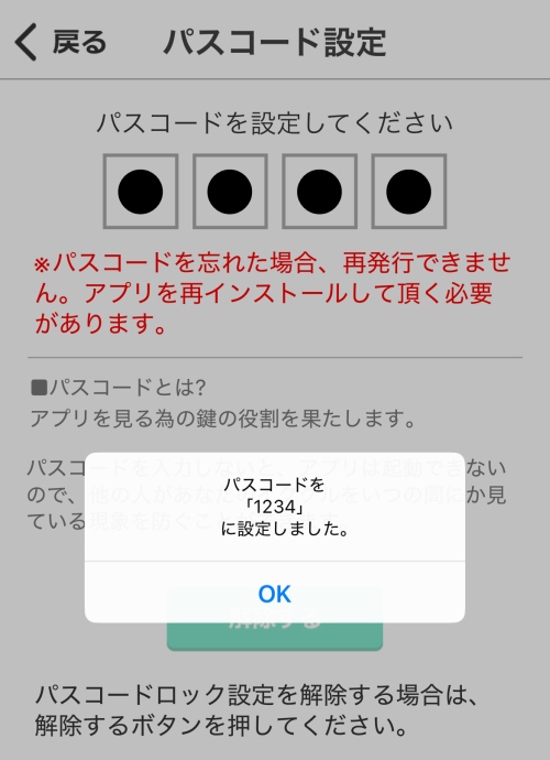 イククルのアプリ版にパスコードを設定する方法-015