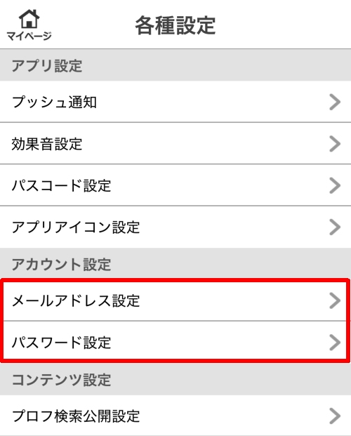 イククルアカウント設定-018