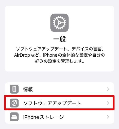 ソフトウェアアップデート-021