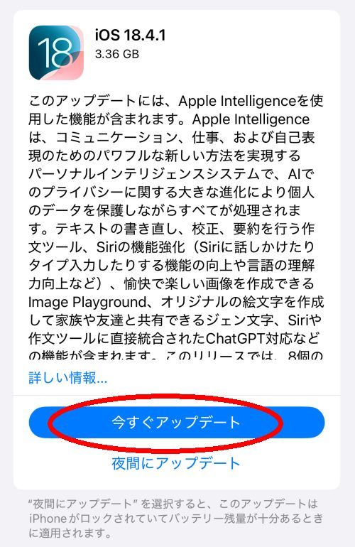ソフトウェアアップデート-022